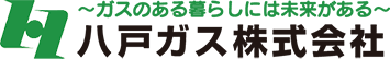 八戸ガス株式会社